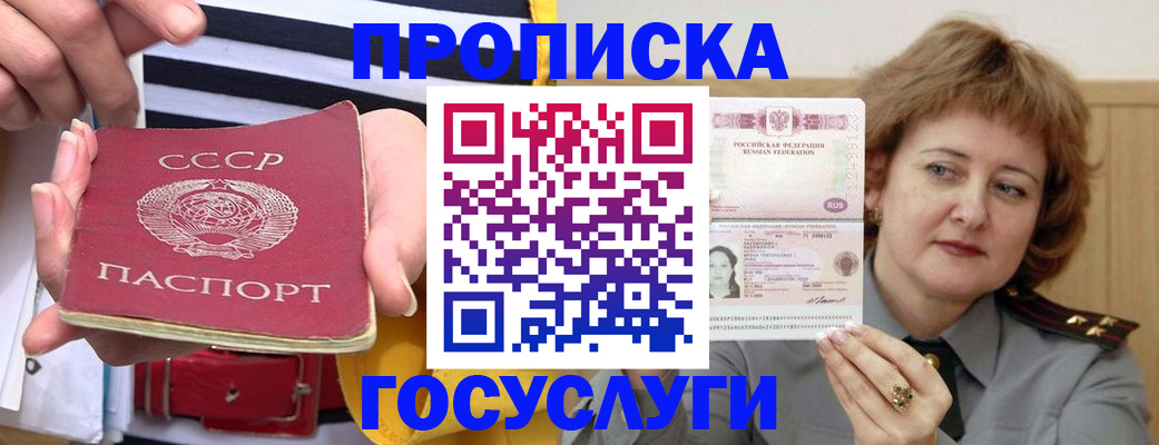 временная прописка в Аркадаке