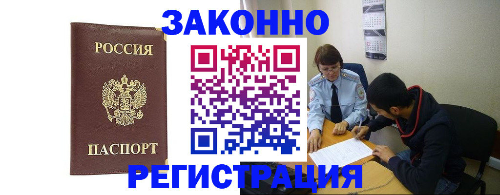 прописка законно в Аркадаке