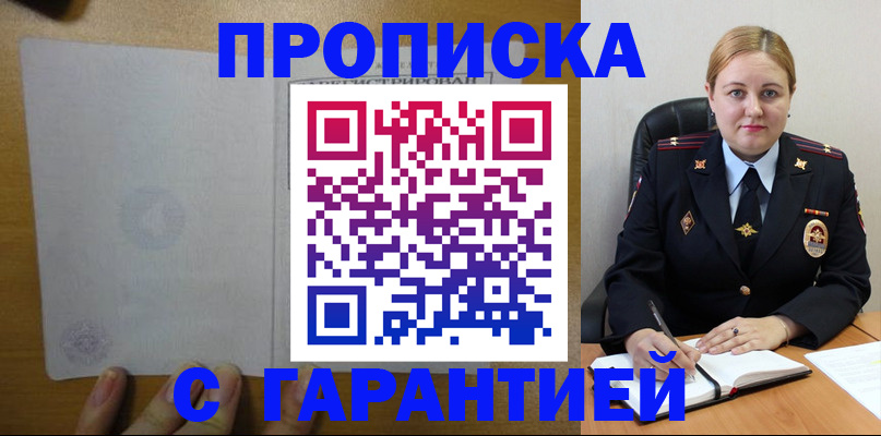 прописка в квартире в Аркадаке