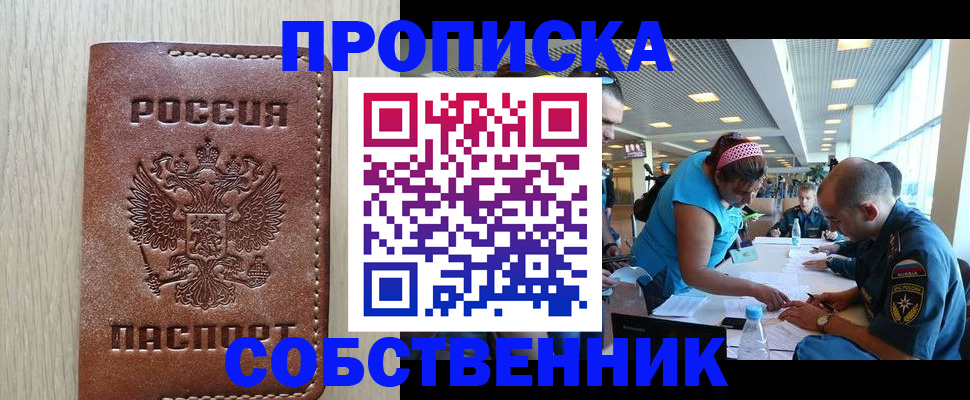 прописка законно в Аркадаке